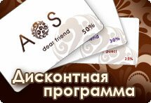 Дисконтная программа